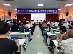 莆田福德醫(yī)院成功舉辦2023年GE骨質疏松專題學術研討會